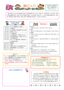 今月のねらい たんじょうびおめでとう