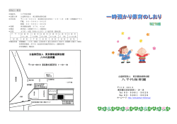 一時保育しおり（2015年度改訂）1