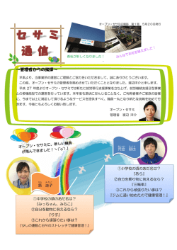 ～管理者からの挨拶～ - 社会福祉法人 めやす箱