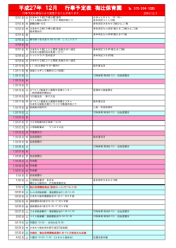 行事予定2015-12