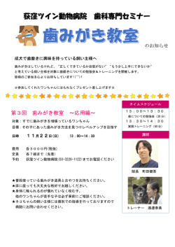 荻窪ツイン動物病院 歯科専門セミナー