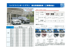 レイナツインポートグラン