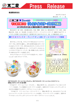 リトルツインスターズとコラボした夏にぴったりのスイーツ登場