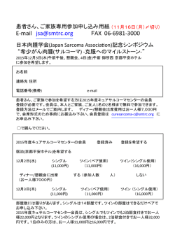 プレゼンテーション患者さんご家族用申し込み用紙