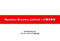 Myanmar Brewery Limited への資本参加