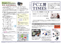 PC工房TIMES VOL.21