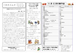 三中タイムズ - 摂津市立第三中学校