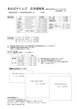 広告案内 - あおばタイムズ