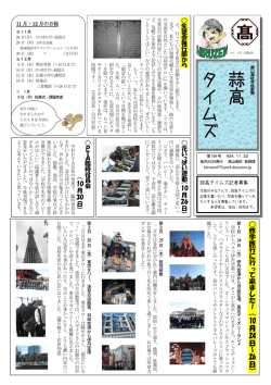 蒜高 タイムズ