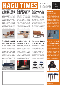 家具タイムズ2015年10月号 - 家具の情報【kagu.ne.jp】