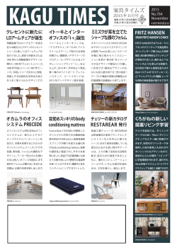 家具タイムズ2015年11月号 - 家具の情報【kagu.ne.jp】