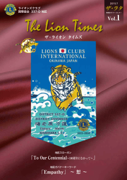 ザ・ラタ - ライオンズクラブ国際協会337-D地区