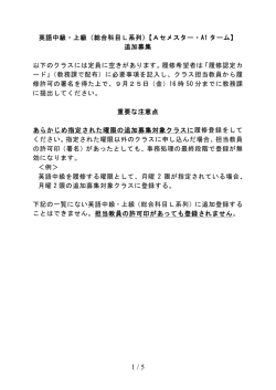 英語中級・上級（総合科目L系列）【Aセメスター・A1 ターム】 追加募集
