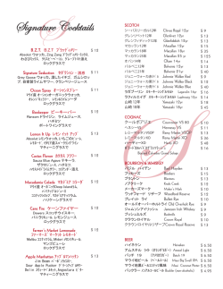 JAPANESE Cocktail-Menu