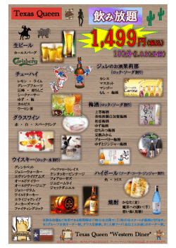 All_You_Can_Drink （飲み放題） About 150 kinds