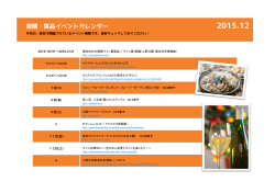 酒類・食品イベントカレンダー
