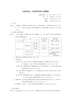 公益社団法人 杉並青色申告会 会費規程