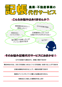 記帳代行サービスについて（PDF形式）
