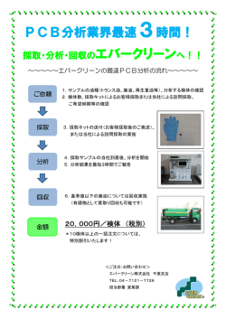 PCB分析業界最速3時間！