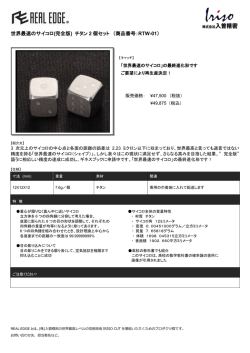 世界最速のサイコロ(完全版) チタン 2 個セット （商品番号