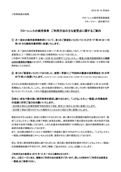 フローレンスの病児保育 ご利用方法の主な変更点に関する