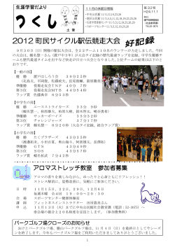 2012 町民サイクル駅伝競走大会
