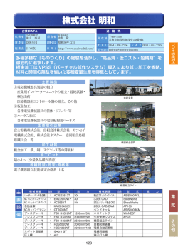 株式会社 明和(3.2MBytes)
