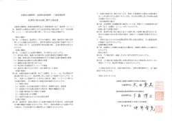 明和町・津和野町との災害時相互応援協定書（PDF形式