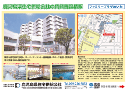 ファミリープラザめいわ空室情報（PDF）