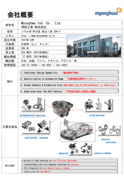 明和工業株式会社