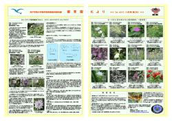 薬草園だより [第3刊] Vol.2013.10月号