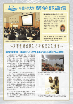 薬学部通信 第4号（PDF：549KB）
