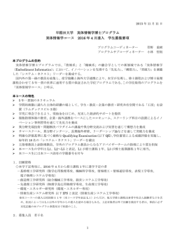 募集要項PDF - 早稲田大学 博士課程教育リーディングプログラム 実体