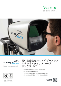 Lynx EVO Brochure v1.1 Japanese