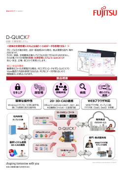 D-QUICK7 パンフレット