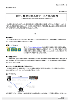 学習塾ポータルサイト「塾マッチ」