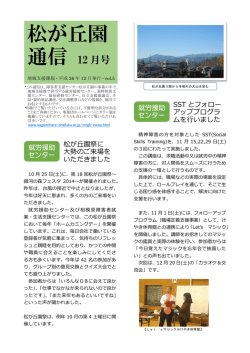 松が丘園 - 相模原市社会福祉事業団