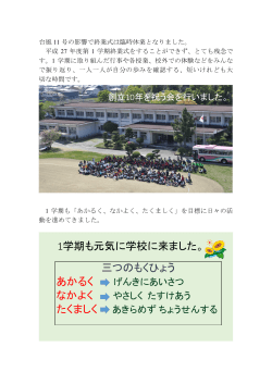 終業式の代わりに - 奈良県立奈良東養護学校