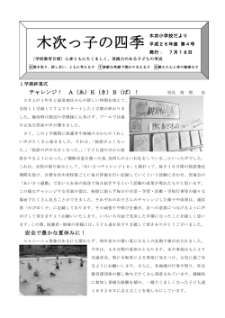 木次っ子の四季