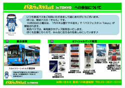 こちら - 東武バスOn-Line