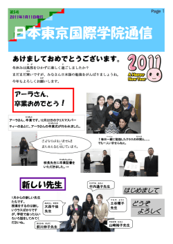 学校通信No.5 - 日本東京国際学院