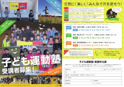 子ども運動塾