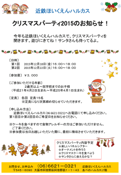 【一時預かり保育】クリスマスパーティを開催いたします！