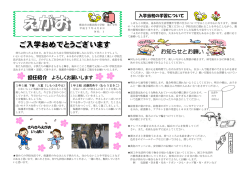 4月号 - 熊谷市立熊谷南小学校