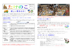 楽しい夏休みを！