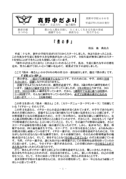 学校だより1月号 - 佐渡市立真野中学校