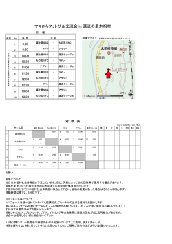 ママさんフットサル交流会 in 源流の里木祖村