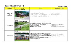 木祖村の年間イベント（PDFファイル 352.8KB）