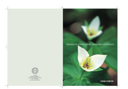 Untitled - 北海道大学 農学部／大学院農学院／大学院農学研究院