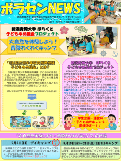 ボラセンNEWS第8号